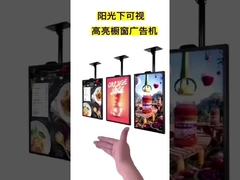 เครื่องโฆษณาหน้าต่างความสว่างสูง เห็นได้ภายใต้แสงอาทิตย์